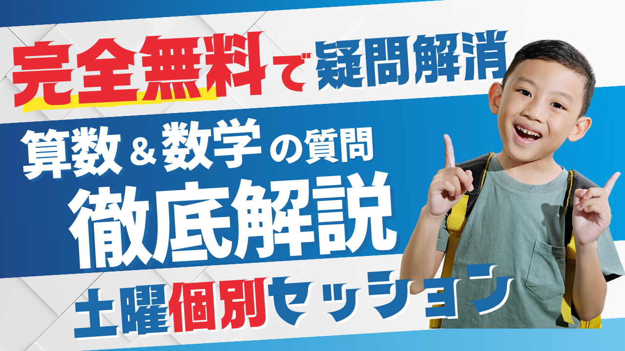 土曜個別セッション|クローネ学園