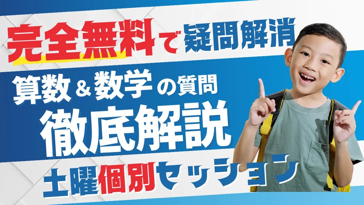 土曜個別セッション|クローネ学園