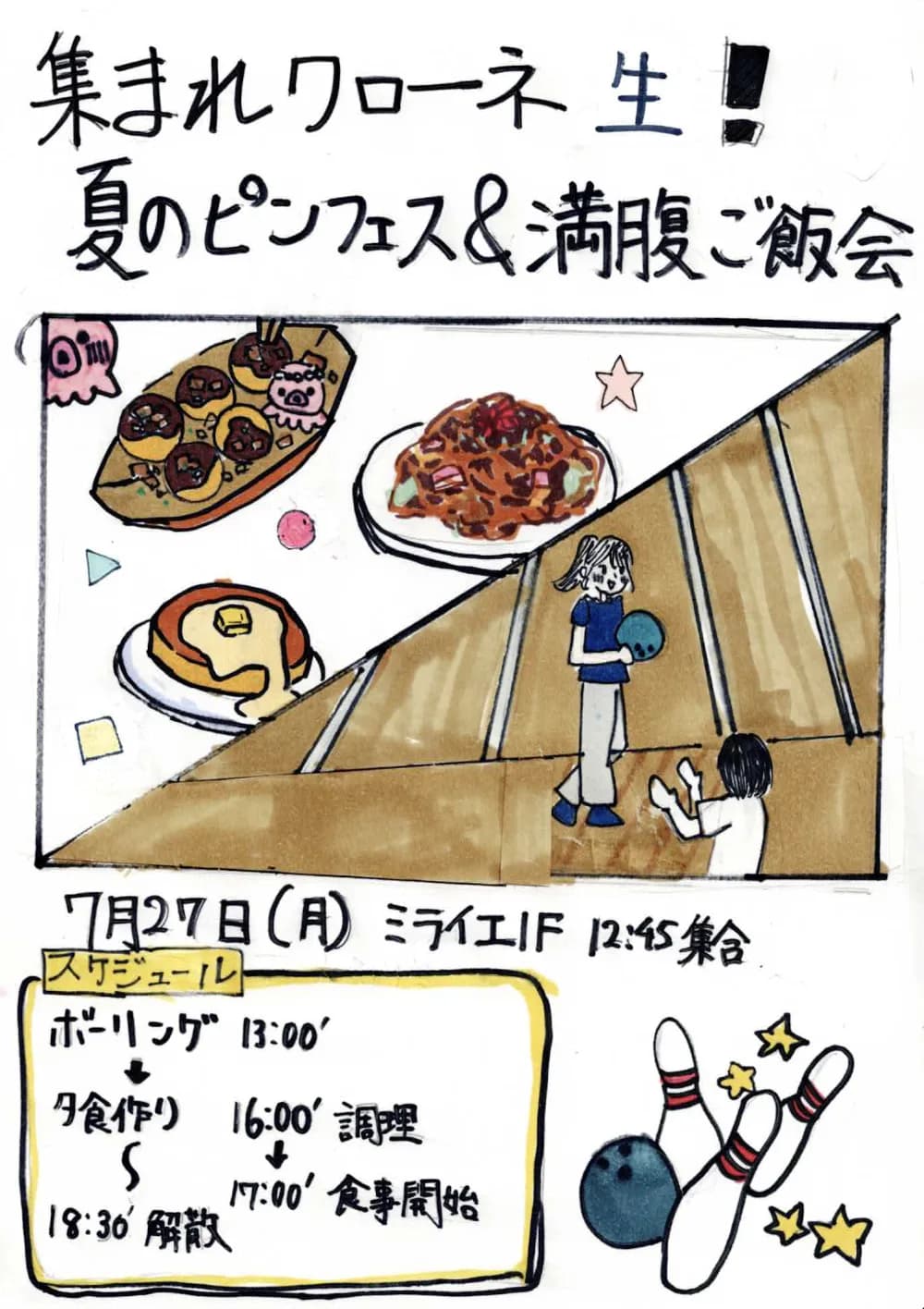 クローネ学園の夏イベント『集まれクローネ生!夏のピンフェス&満腹ご飯会』の手描きポスター