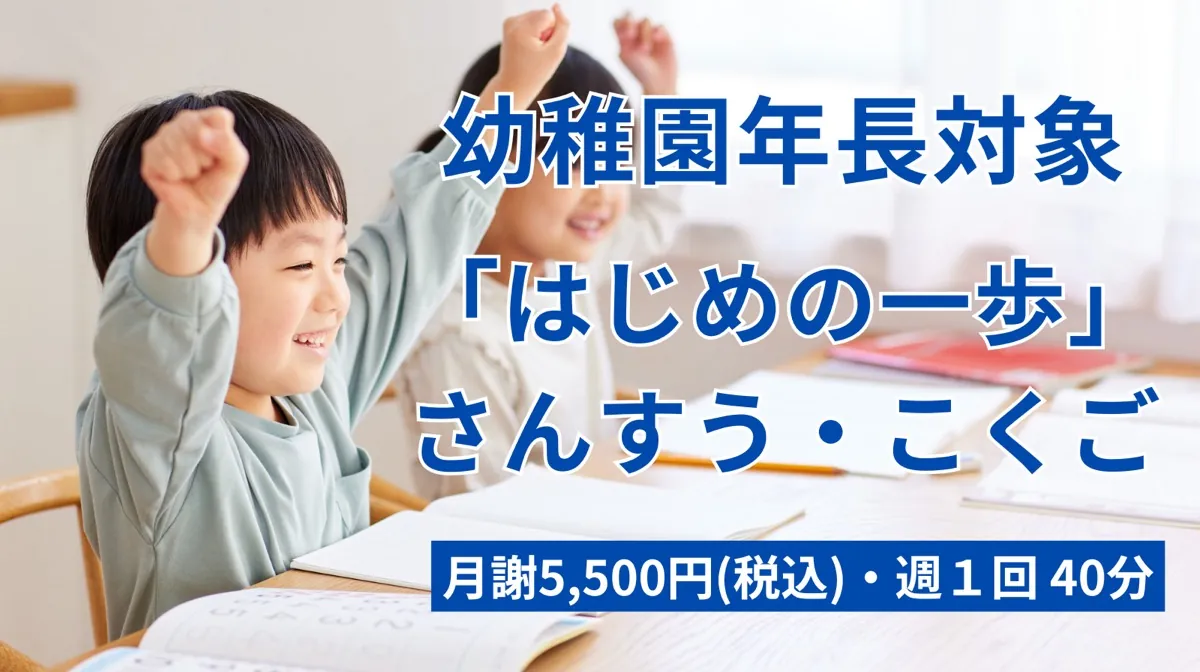 幼稚園年長「はじめの一歩」クローネ学園